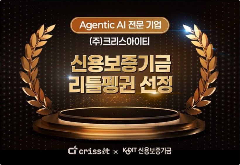 (주)크리스아이티, 신용보증기금 혁신 스타트업 육성 프로그램 '리틀펭귄' 선정