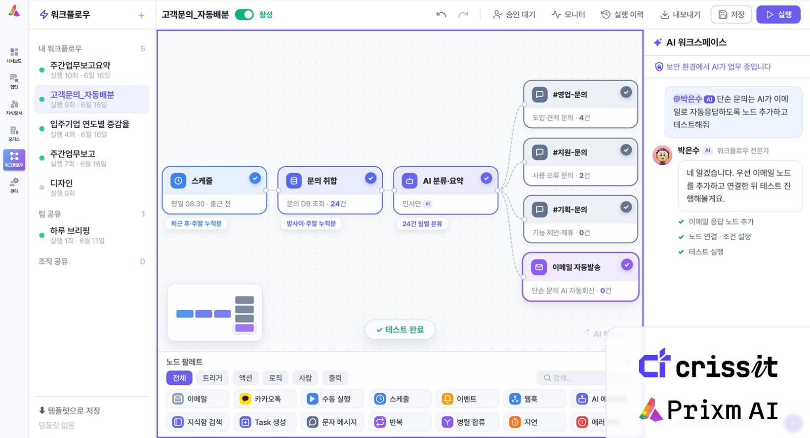 항공안전기술원 '생성형 AI 기반 항공 규정 디지털화' 사업에 적용된 Prixm AI 화면