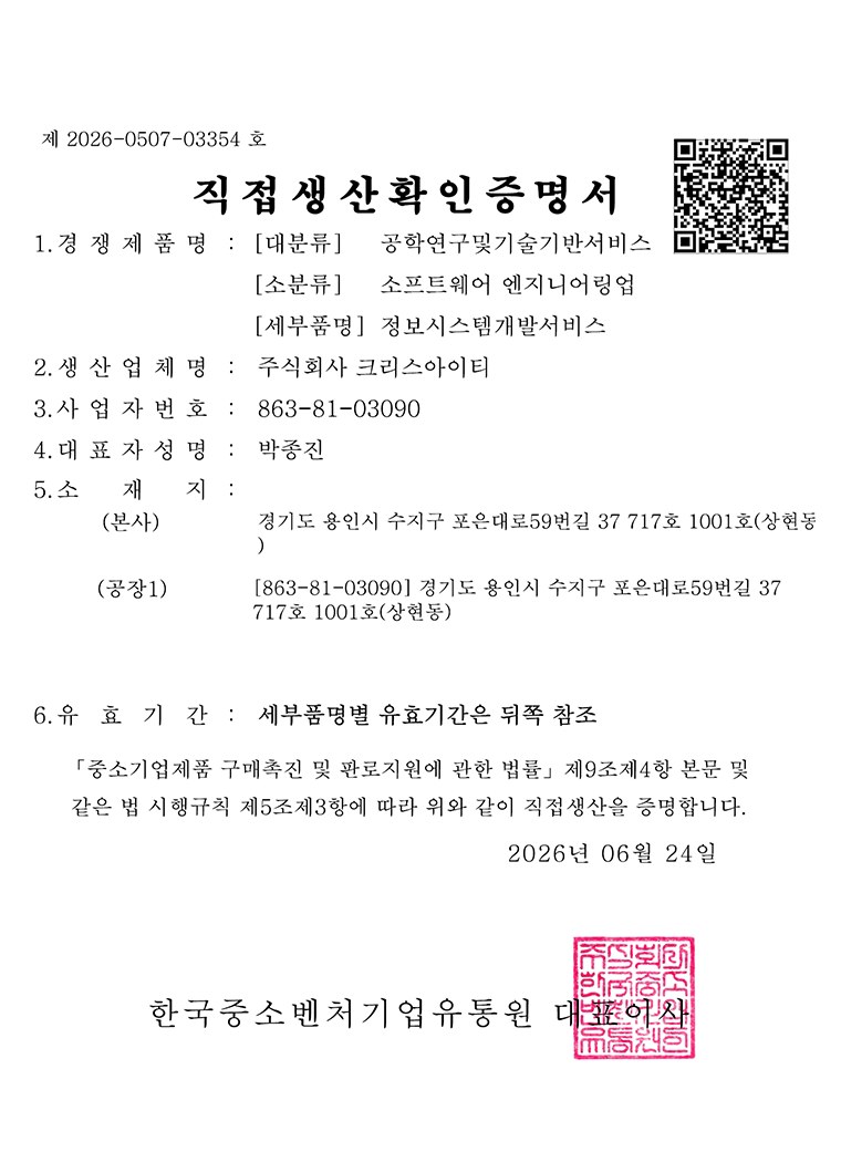 직접생산확인증명서 (정보시스템 개발 서비스)