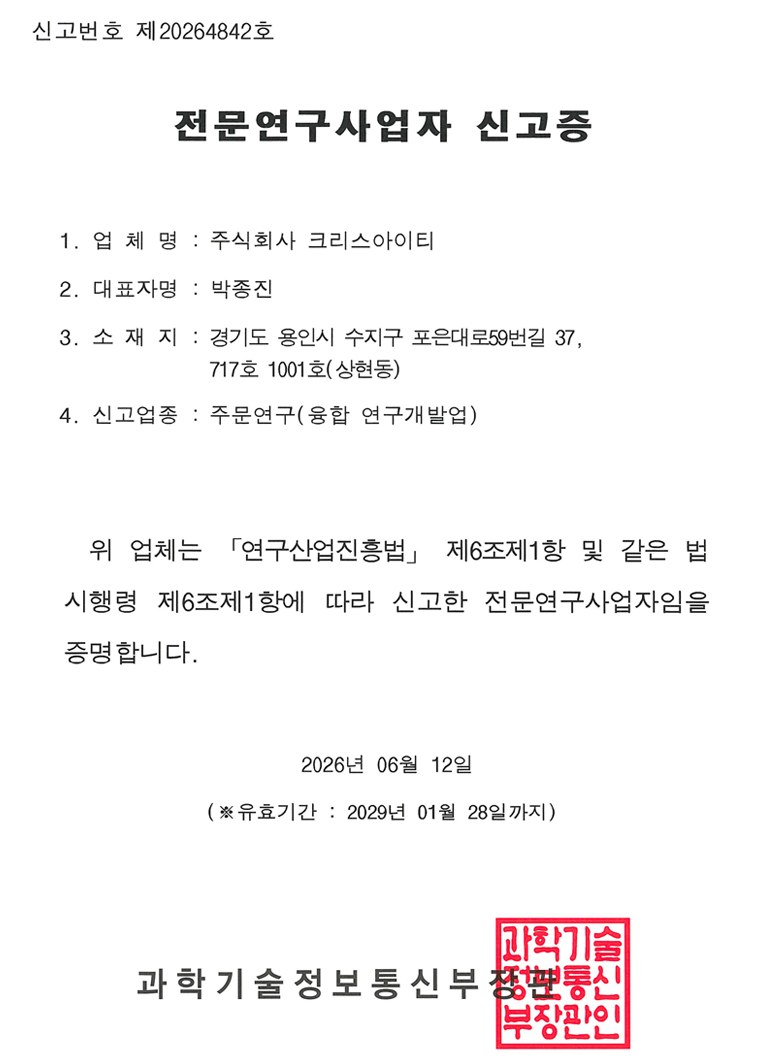 전문연구사업자 신고증