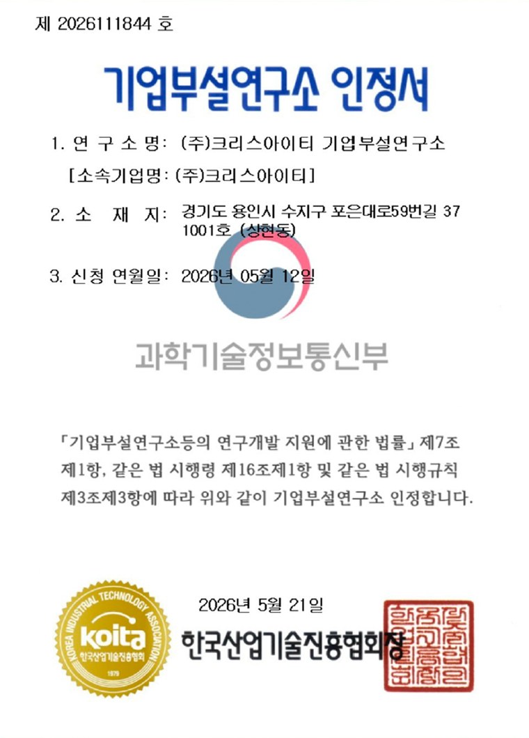 기업부설연구소 인정서
