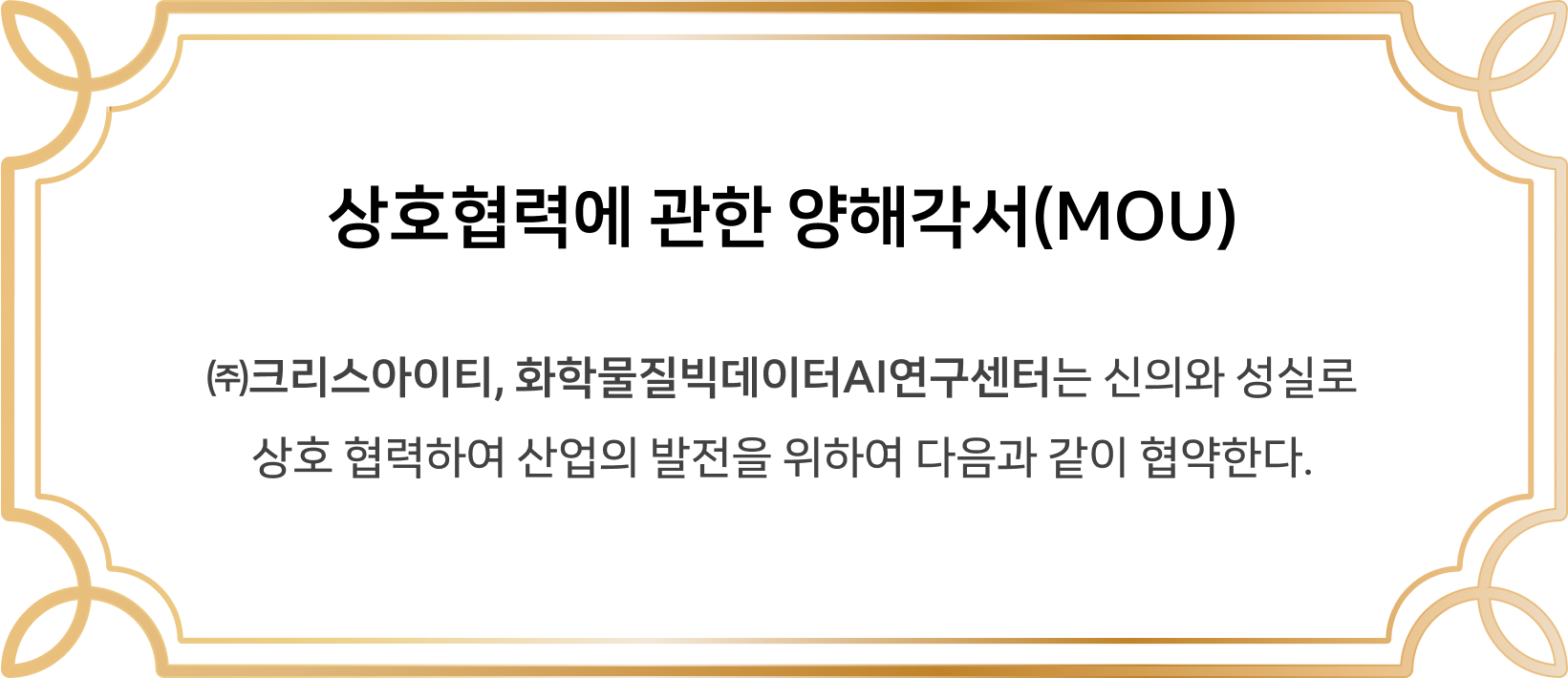 상호협력에 관한 양해 각서