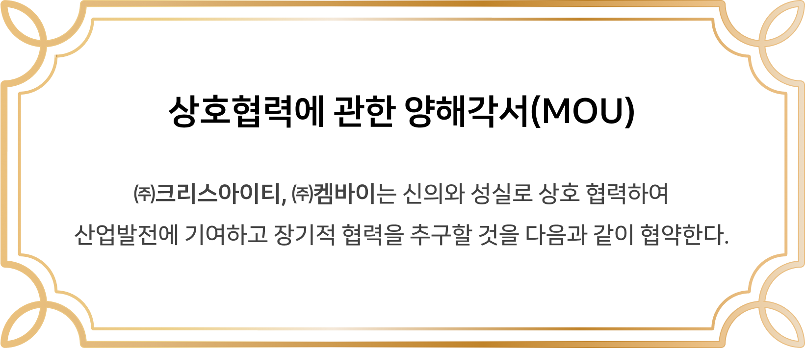 상호협력에 관한 양해 각서