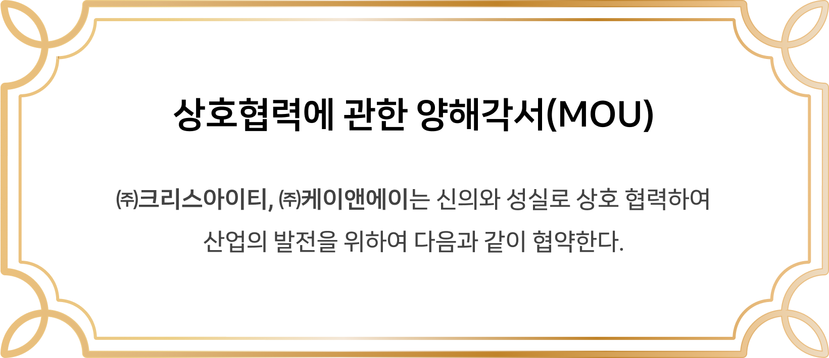 상호협력에 관한 양해 각서