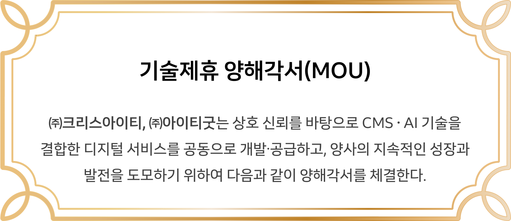 기술제휴 양해각서